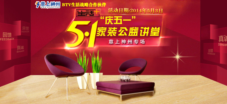 BTV家裝公益大講堂現(xiàn)場(chǎng)優(yōu)惠協(xié)議