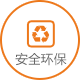 北京意上神州裝飾有限公司服務(wù)5：安全環(huán)保