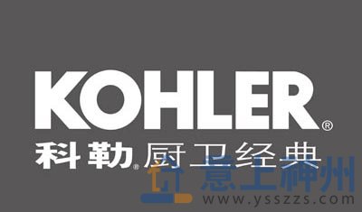 科勒衛(wèi)浴設(shè)計