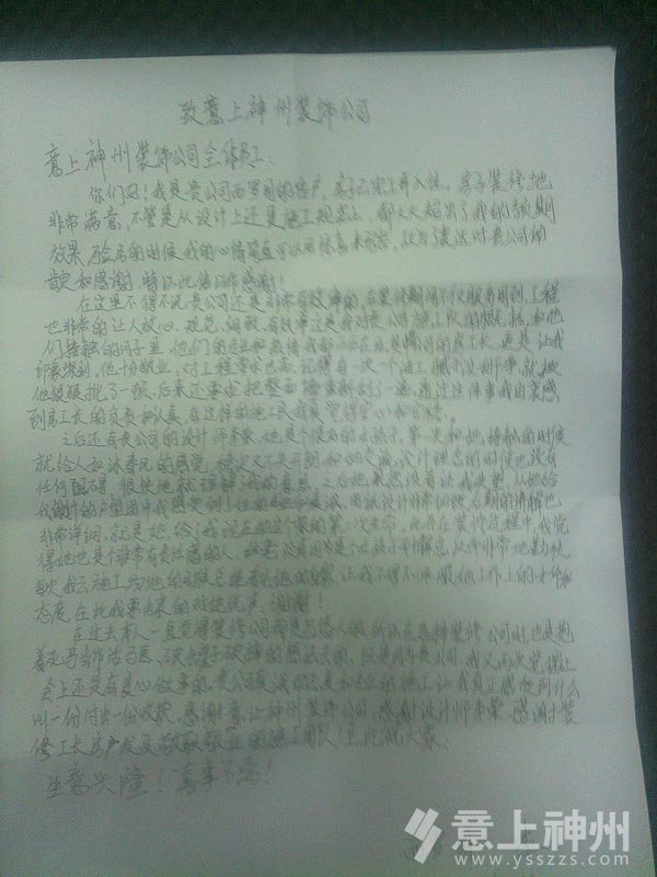 家居裝修裝飾裝修裝修設(shè)計(jì)感謝信