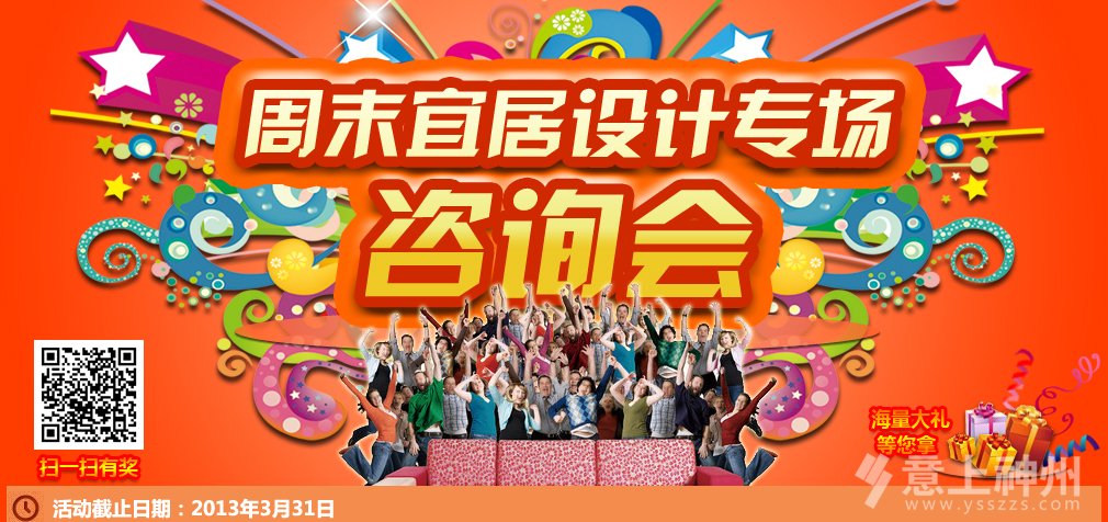 裝修設計咨詢會